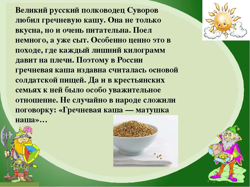 Какого года каша. Презентация про гречку. Презентация на тему гречневая каша. Гречневая каша презентация для детей. Рассказ про кашу.