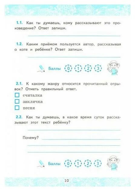 Горецкий литературное чтение. Зачетные работы по литературному чтению. Зачетная работа по литературе. Зачетная работа по литературе. Зачётные работы по литературному чтению 2 класс 2 часть.