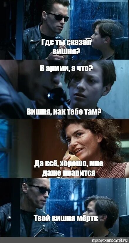 Твои родители есть. Терминатор мем. мем терминатор твои родители мертвы. терминатор 2 мем. это не твоя мама терминатор.