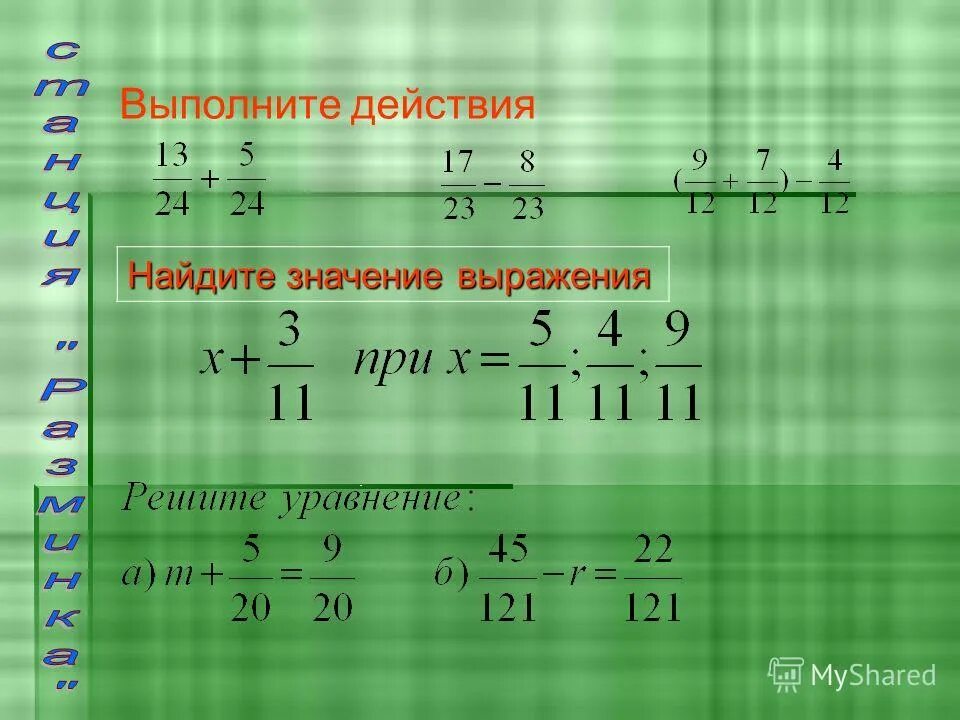 Найдите значение выражения 33 4 8 3