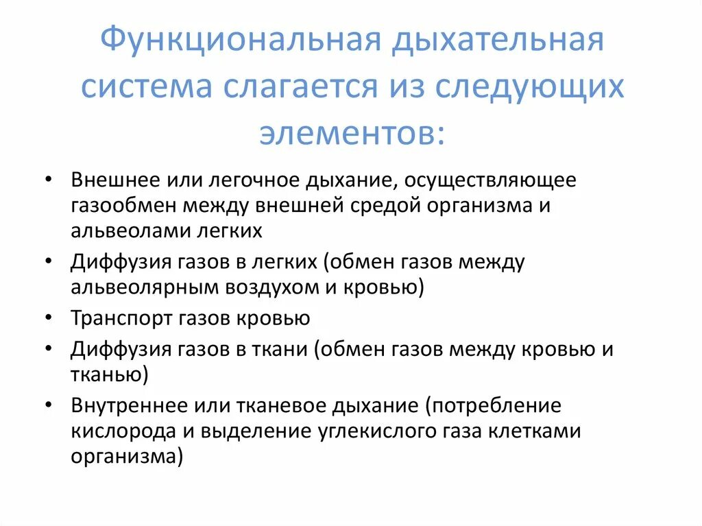 Функциональные показатели дыхательной системы таблица. Функциональное значение дыхательной системы. Функциональные возможности дыхательной системы. Функциональная дыхательная система слагается из следующих элементов.