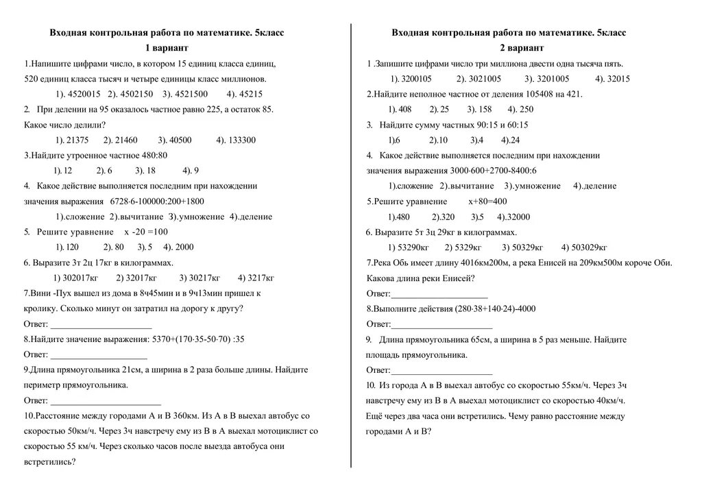 Готовые контрольные работы 5 класса. Входная контрольная 5 класс математика. Входные контрольные работы по математике 5 класс ФГОС школа России. Входная контрольная работа по математике 5 класс. Входной контроль 5 класс математика ФГОС.