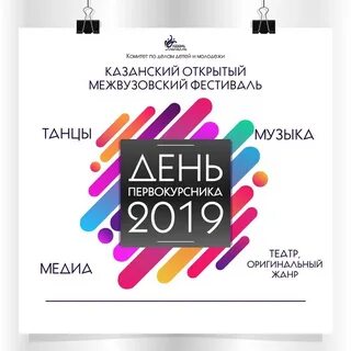 День первокурсника 2024 нижний