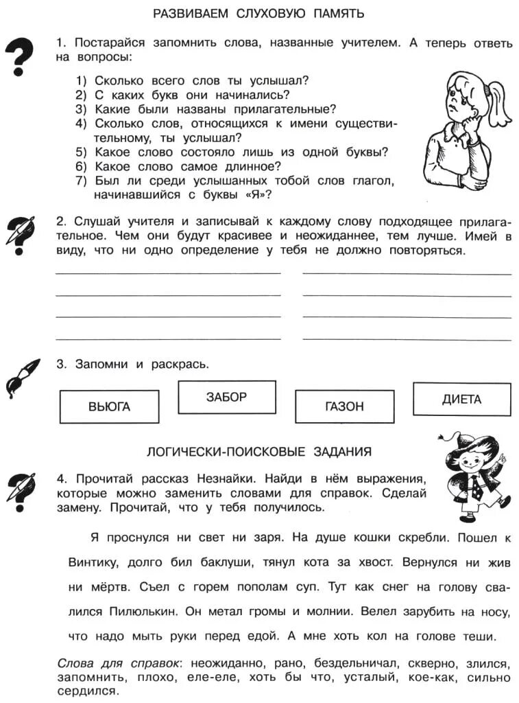 Информатика 2 класс холодова. Тетрадь Холодова юным умникам и умницам 2. Холодова юным умникам и умницам 2 класс рабочая тетрадь 2 часть. Холодова юным умникам и умницам 2 класс. Умники и умницы 2 класс Холодова.