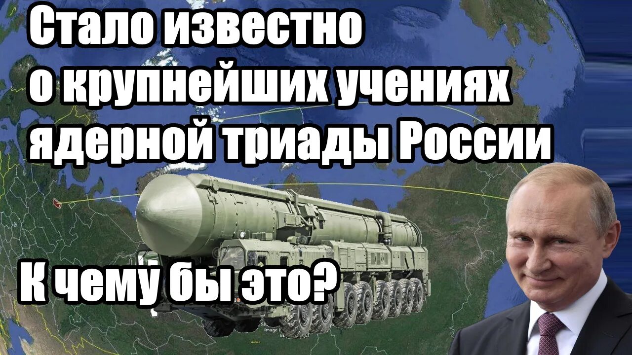 Триада России. Атомная Триада России. Ядерная Триада России 2022. Гром ядерные учения. Страны ядерной триады