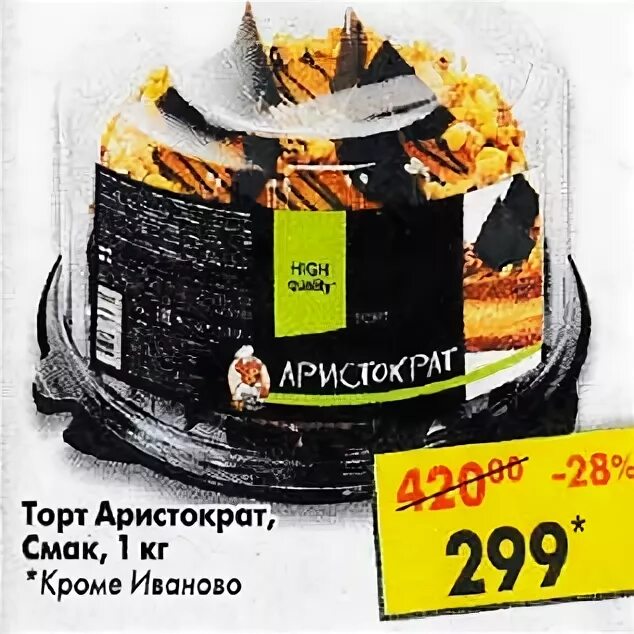 Торт Аристократ. Торт Аристократ Александрия. Торт смак. Торт Аристократ состав. Торт купить верный