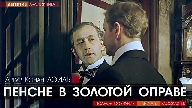 Осоргин пенсне книга. Осоргин пенсне книга. Аудиокнига пенсне. Аудиокнига пенсне 8. Аудиокнига пенсне 8.