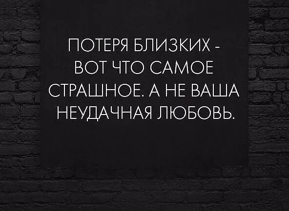 Утрата цитаты. Потеря близкого человека цитаты. цитаты про потере человнка. потеря близких цитаты. цитаты про потерю.