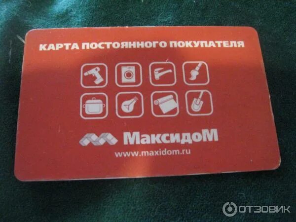 Как получить карту максидом. Как получить карту максидом
