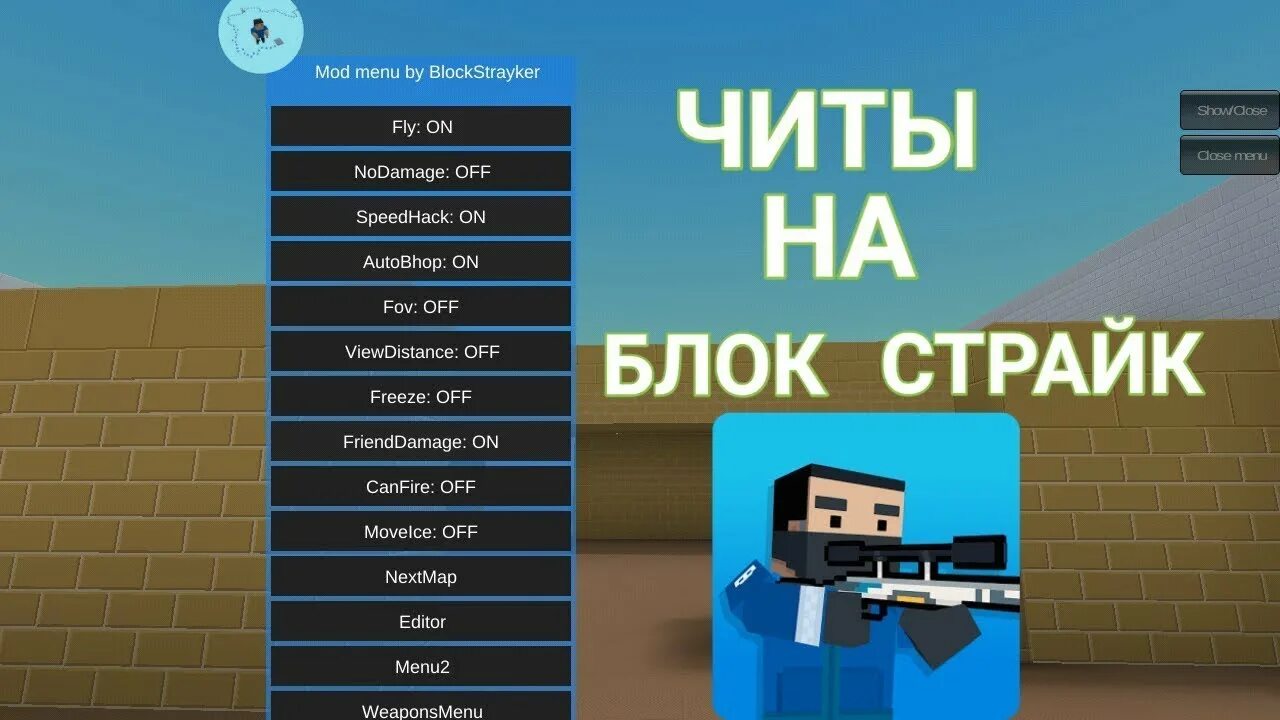 Чит для блок страйка. Block strike читы. коды на блок страйк. читы блок страйк 6.7.7. читы на блок страйк 2025.