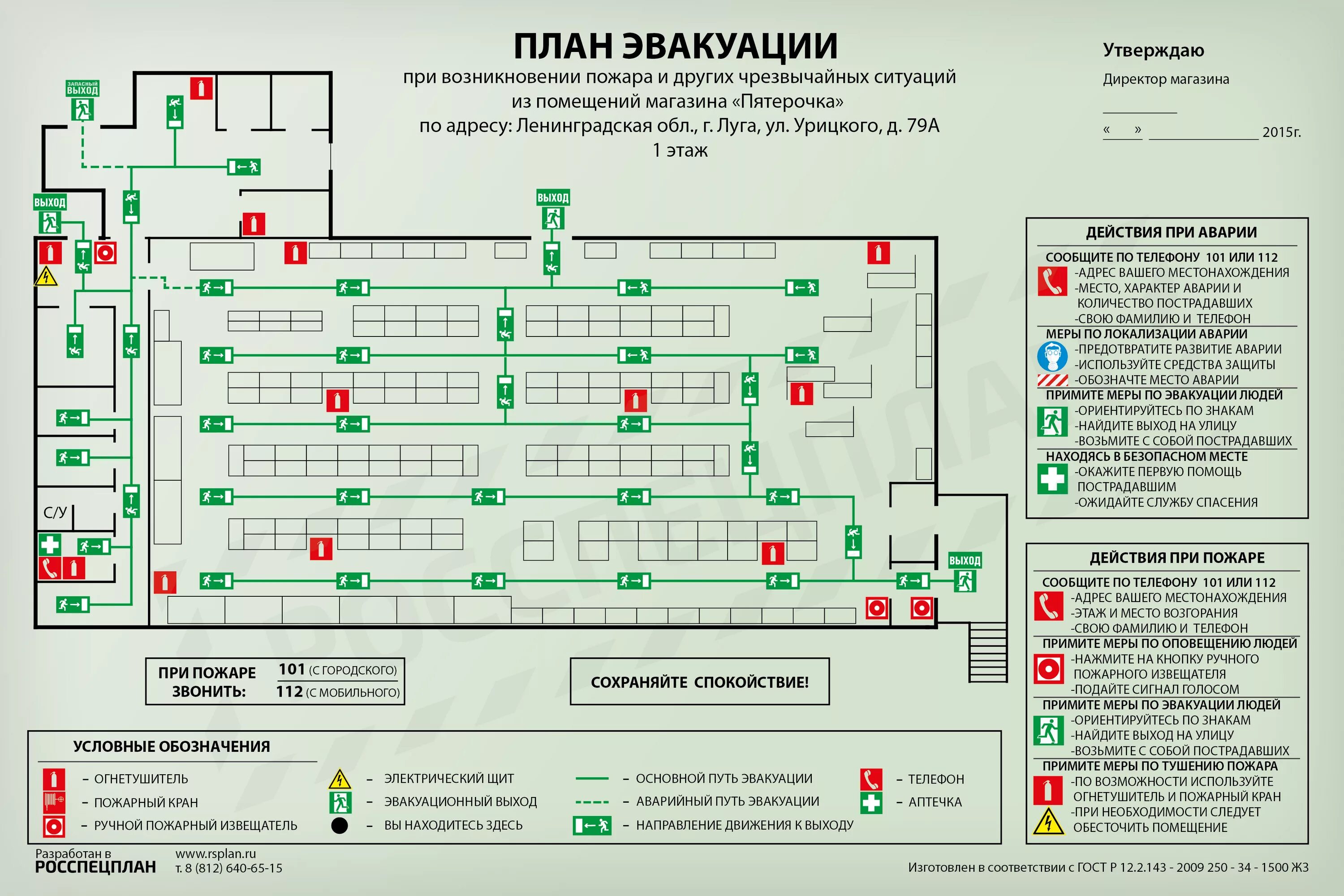 Что такое флорплан в пятерочке. План эвакуации Пятерочка Москва. Карта Пятерочки эвакуационный план. План эвакуации схема. Эвакуационный план магазина.