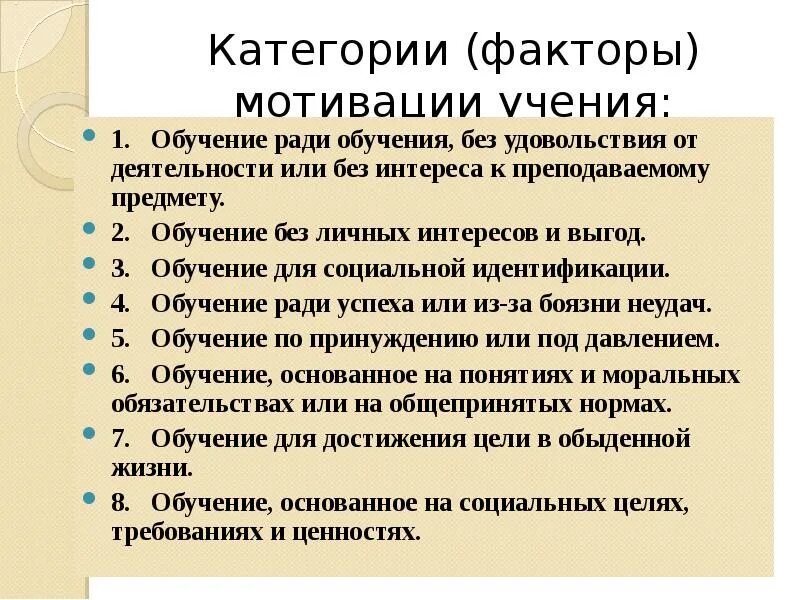 Категория мотив. Основные категории мотивации. Факторы мотивов учения. Основные категории мотивации менеджмент. Подкатегории мотивации.