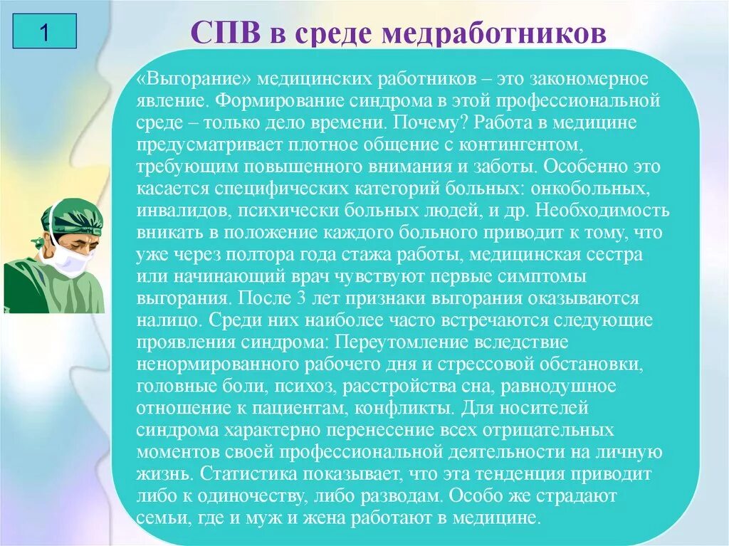 Определение психического выгорания а а рукавишников. Профилактика проф выгорания медицинских работников. стадии эмоционального выгорания медработников. профилактика синдрома эмоционального выгорания. причины эмоционального выгорания медработников.