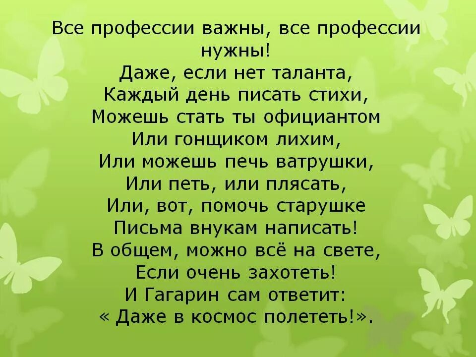 Стихотворение профессии маршак. Стихотворение про профессии. стихи о профессиях. стихи про профессии для детей. стихотворение отпрофессиях.