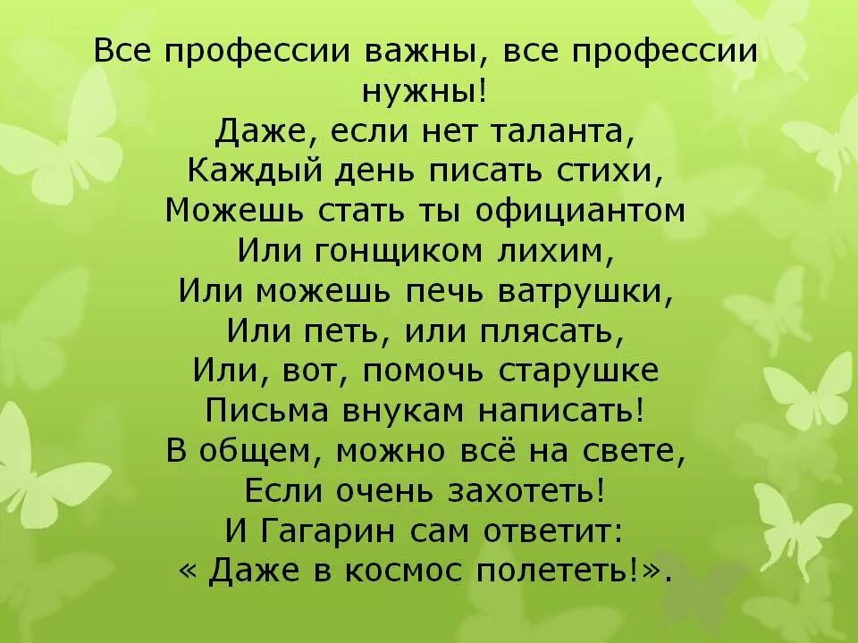 Стихи про профессии. Стихи про профессии для детей. Стихи о различных профессиях для детей. Детские стихи про профессии. Стих хорошее 2 класс