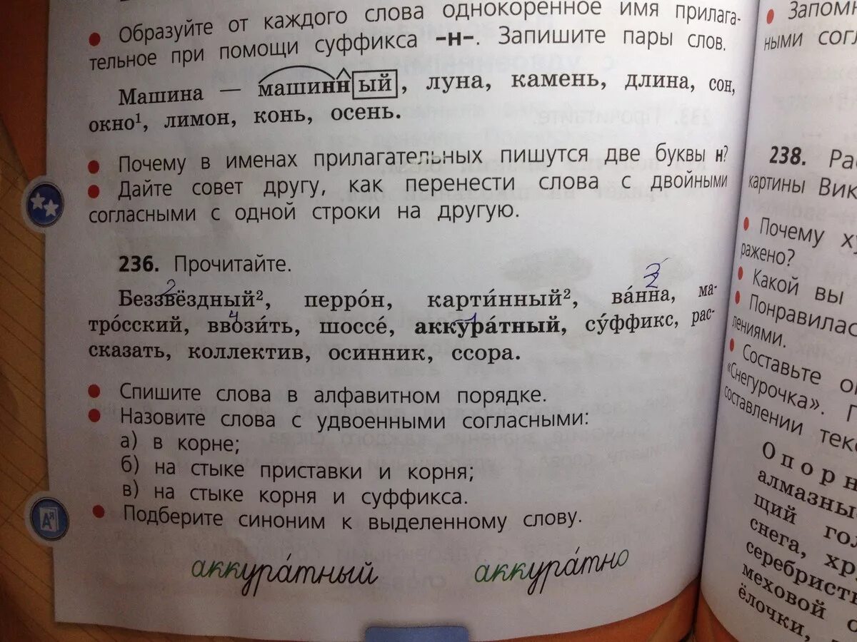 Прочитайте почему слово москва надо писать. Записать слова в алфавитном порядке. Запиши запиши слова в алфавитном порядке. Запиши слова в алфавитном. Запись слов в алфавитном порядке 1 класс.