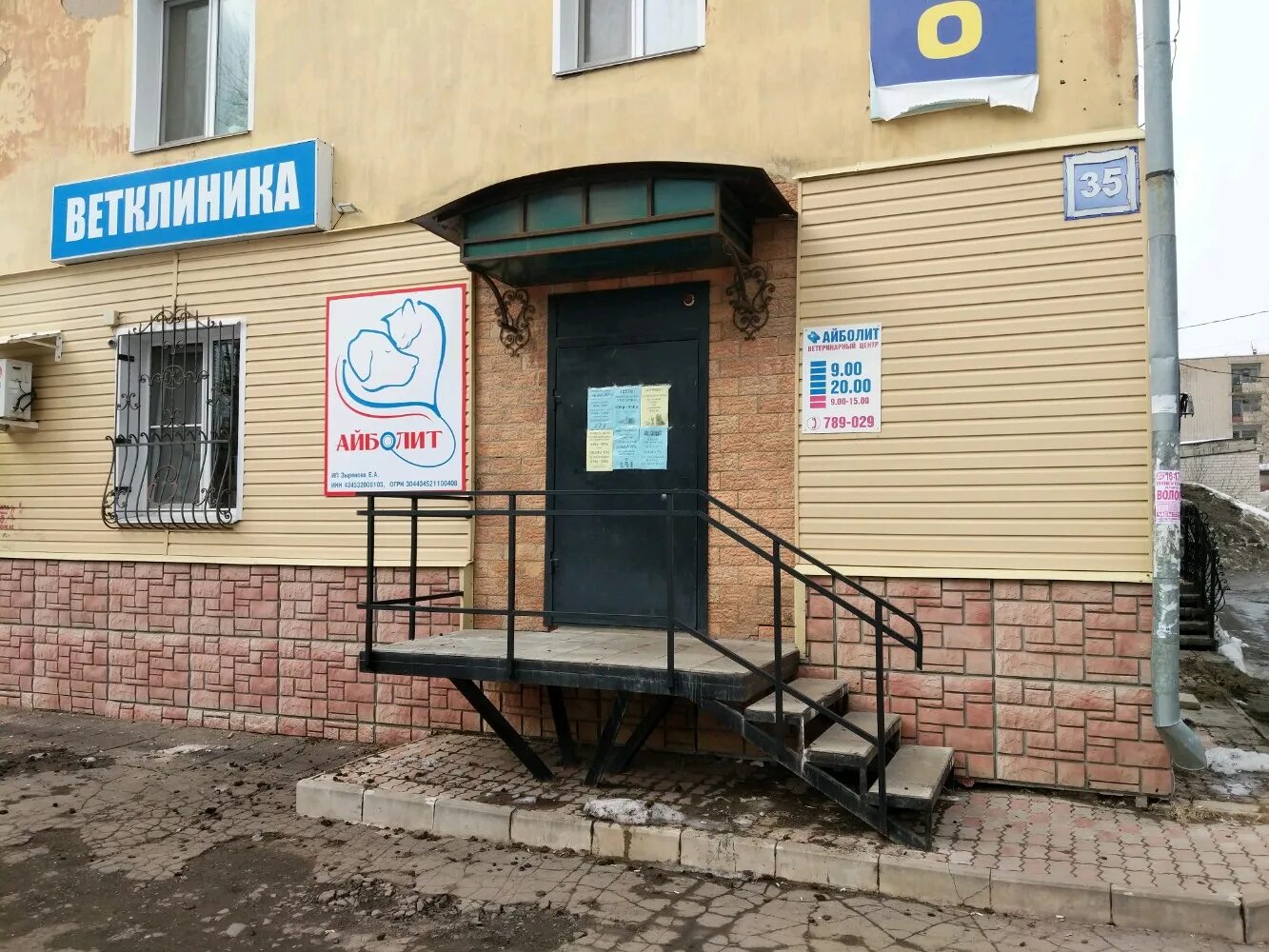 йошкар ола ул кырли йывана д. пролетарская 46 йошкар-ола айболит. ул кирова айболит. аптека айболит киров калужская. айболит ветклиника киров.