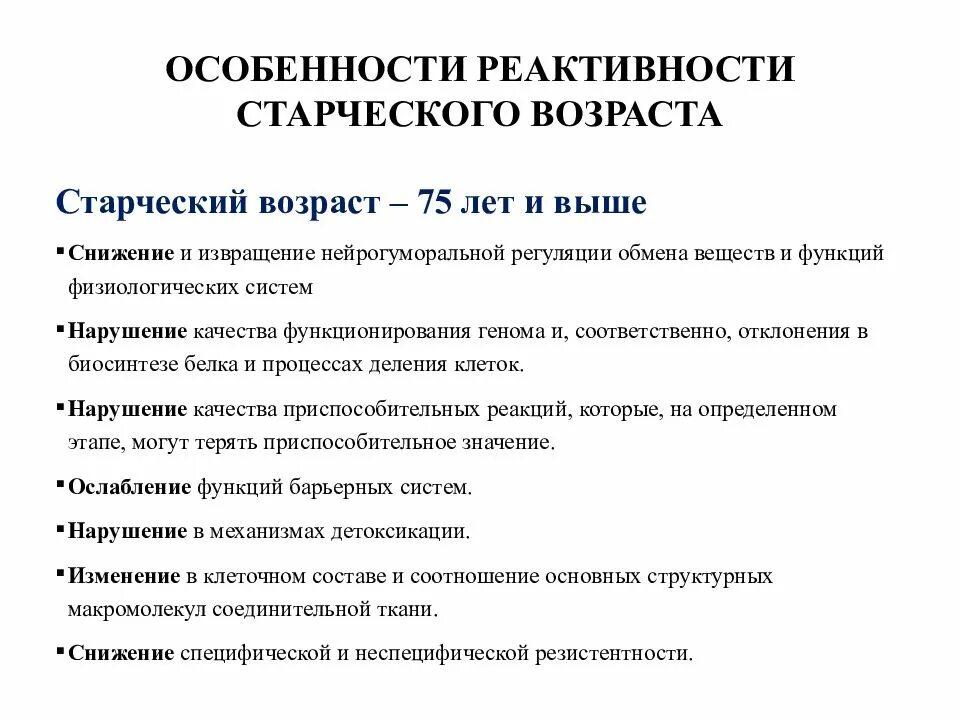 Пожилому возрасту характерно. Старческий Возраст характеристика. Особенности преклонного возраста. Старость характеристика возраста. Возрастные особенности в старости.