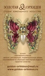 Золотая орхидея ювелирный