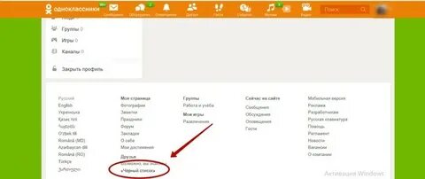 Черный список одноклассниках как узнать