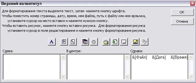 Форматирование колонтитулов