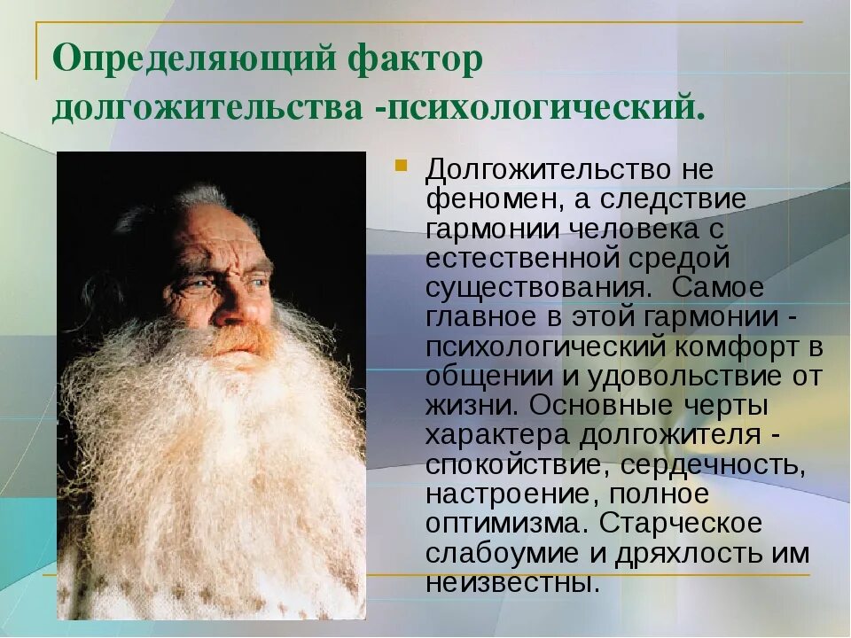 Особенности долгожителей. Характер долгожителей. Характеристика долгожительства. Долгожители характеристика. Долгожители характеристика.