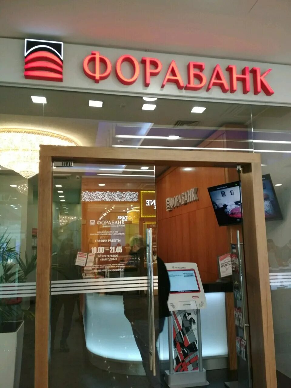 Банк Фора банк. Фора банк Москва. Фора банк логотип. Акб фора банк ао