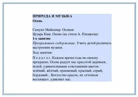 Песня осень музыка кюи