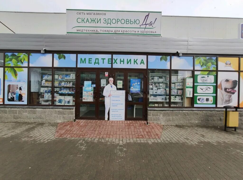 Да на здоровье. Черняховского 7. Ул бурдейного 6 в минске на карте. Да на здоровье. Минск магазин продукты шоколадик.