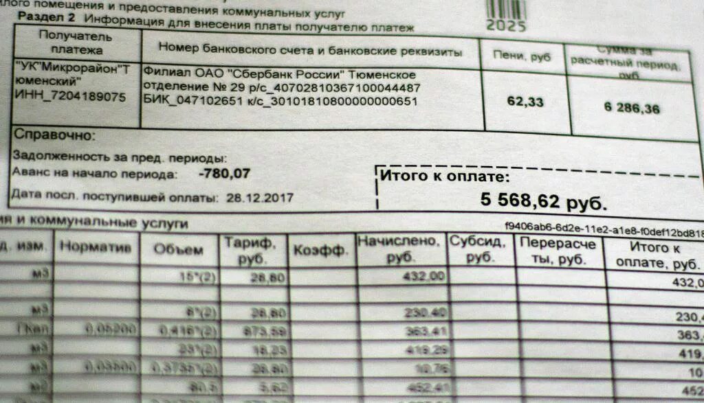 Квитанция коммунальных услуг. Квитанции на оплату коммунальных услуг. Платежка за квартиру. Квитанция за коммунальные услуги квартира.