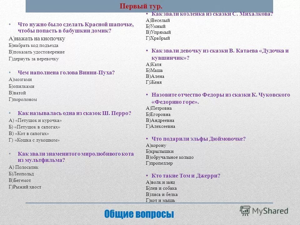 Вопрос с четырьмя вариантами ответов. Вопросы с вариантами ответов. Вопросы с несколькими вариантами ответов. Варианты игры вопрос ответ. Вопросы с 4 вариантами ответов.