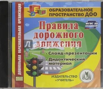 Пдд по фгос 1 4 класс