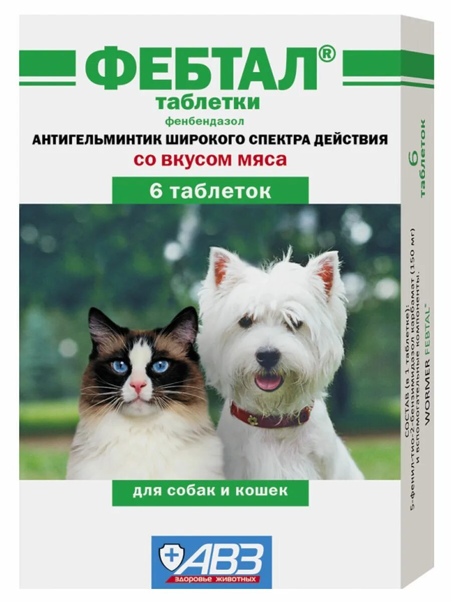 Фенбендазол для собак. Фенбендазол 150 для собак. АВЗ азинокс антигельминтик д/собак и кошек 6таб. Фебтал таблетки для собак.