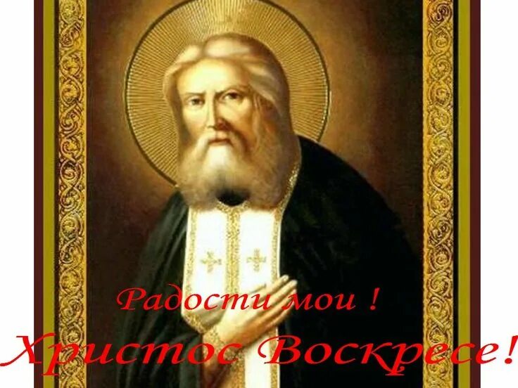 Акафист серафиму саровскому читать на русском