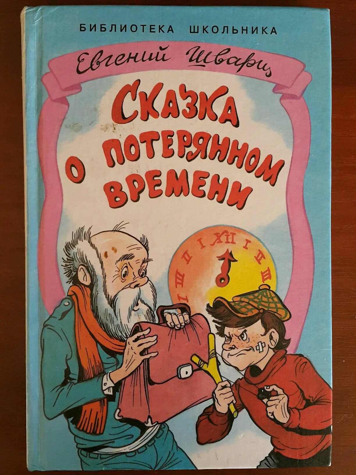 Отзыв о сказке о потерянном времени. Отзыв сказка о потерянном времени 4. Потерянное время книга. Сказка о потерянном времени. Отзыв сказка о потерянном времени 4.