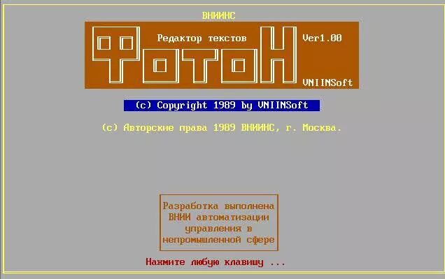 Телевизор фотон ц-381д упцт. Программа фотон. Значок photon. Программа фотон. Текстовый редактор фотон.