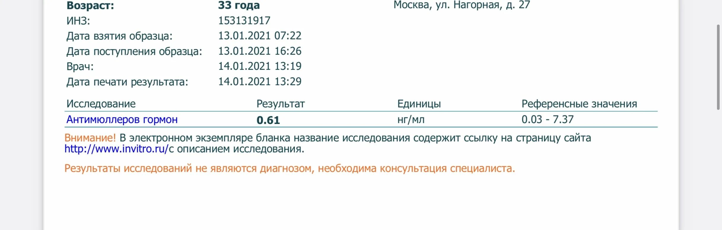 1 2 июля 2019. Норма анализа антимюллеров гормон. Антимюллеров гормон норма у женщин норма таблица по возрасту. Норма АМГ В 32 года у женщин. Анализ АМГ что это такое у женщин норма таблица расшифровка.