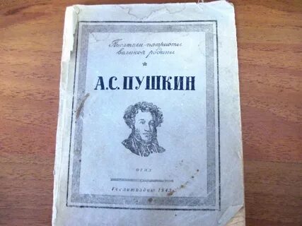 Томик стихов пушкина кому принадлежит