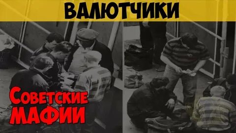 Валютчик в старину 6 букв