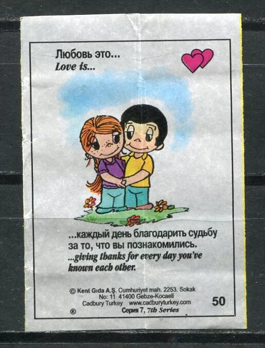 жвачка love is вкладыши в хорошем качестве. мышь певица жвачка. Love is жвачка картинки. текст песни жвачка. лав ис жвачка.
