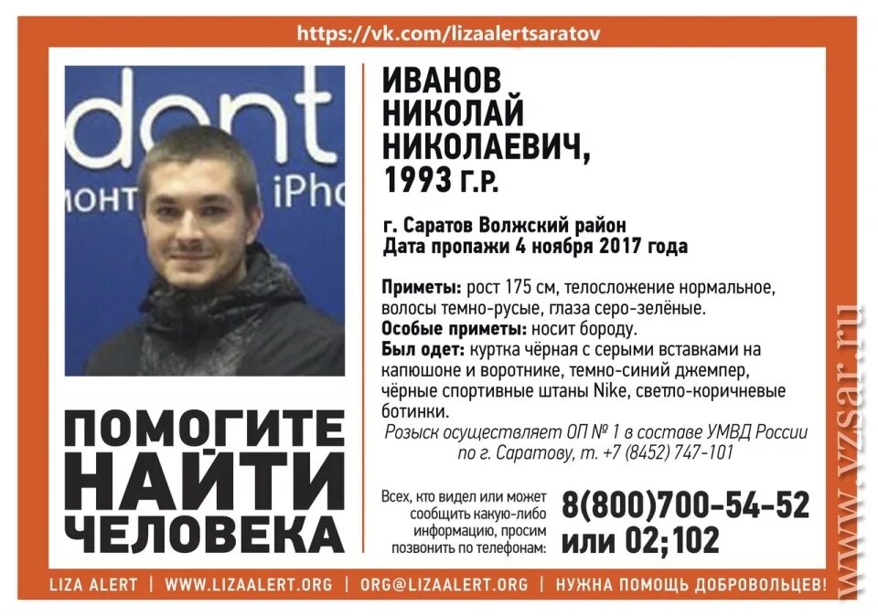 Пропажи людей волгоград. Найден человек волжский. Найден человек волжский. Найден человек волжский. Найден человек волжский.