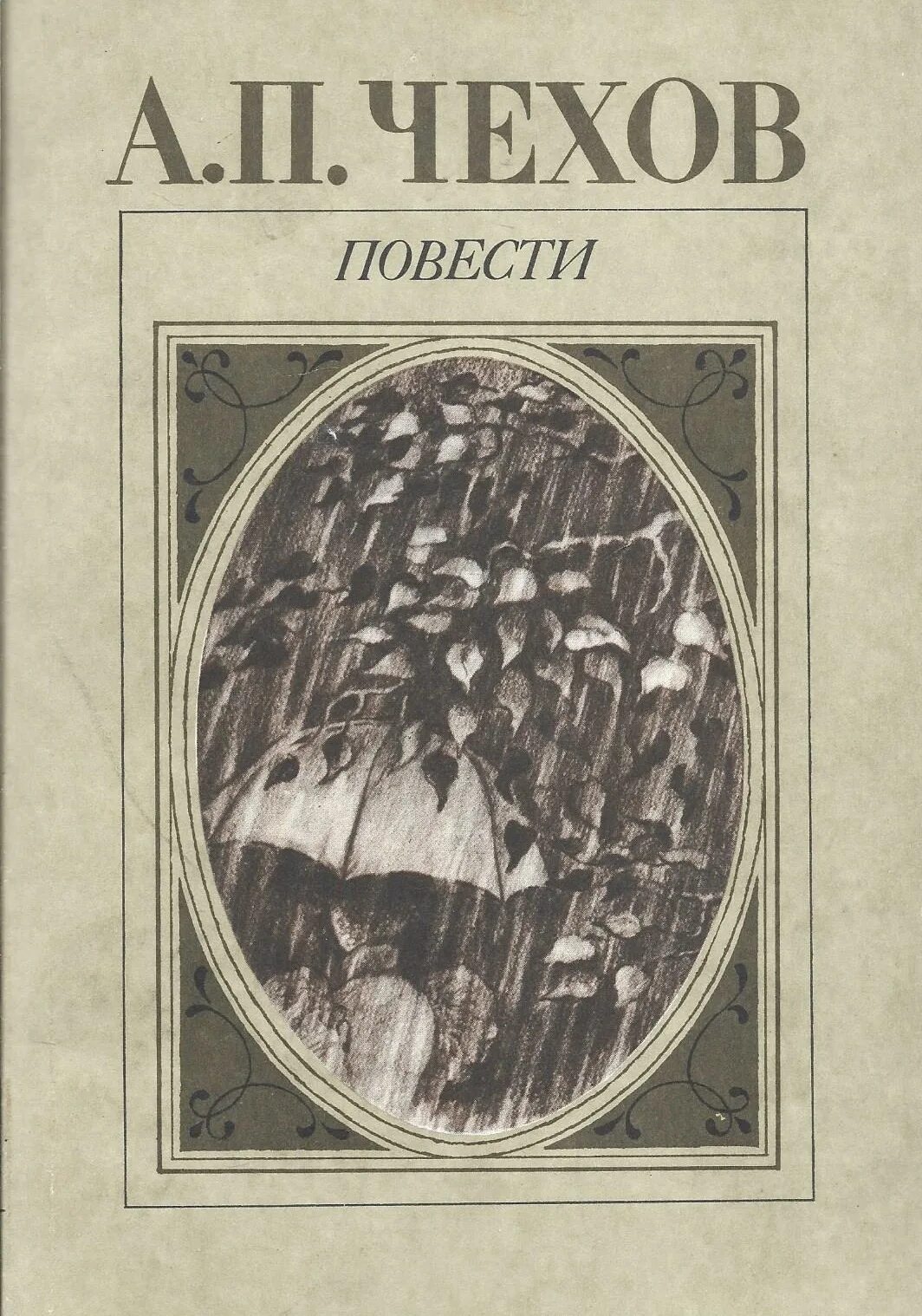 Чехов про книги