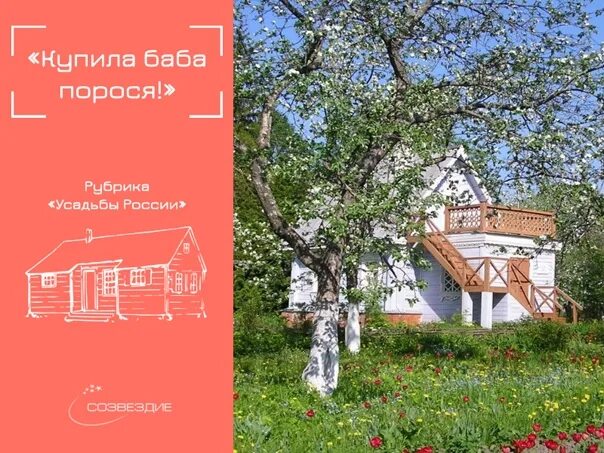 Талеж усадьба чехова. Усадьба мелихово афиша. Музей-заповедник а. По чеховским местам. Музей заповедник мелихово презентация.