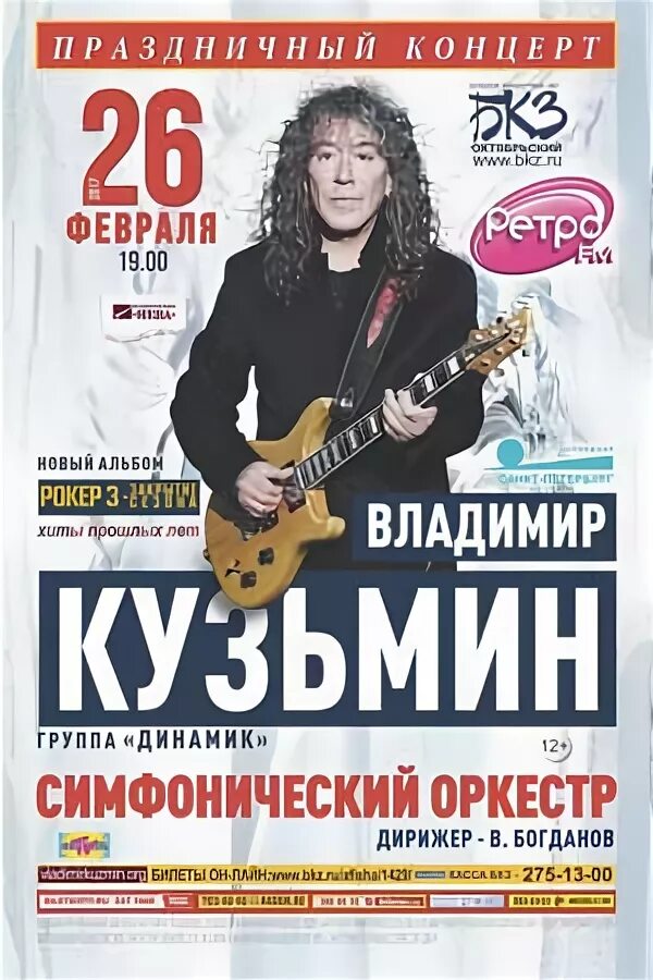 Купить билет на концерт кузьмина. Кузьмин концерт Санкт Петербург.
