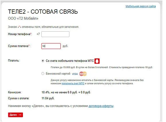 Как мтс переводит денег на теле2. Деньги с теле2 на мтс. перевести интернет с теле2 на мтс. перевести деньги с мтс на теле. как перевести деньги с мтс на теле2.