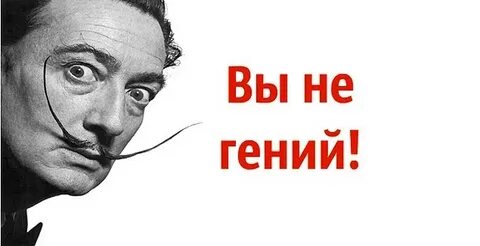 Мысль гения абсурдная для толпы сканворд