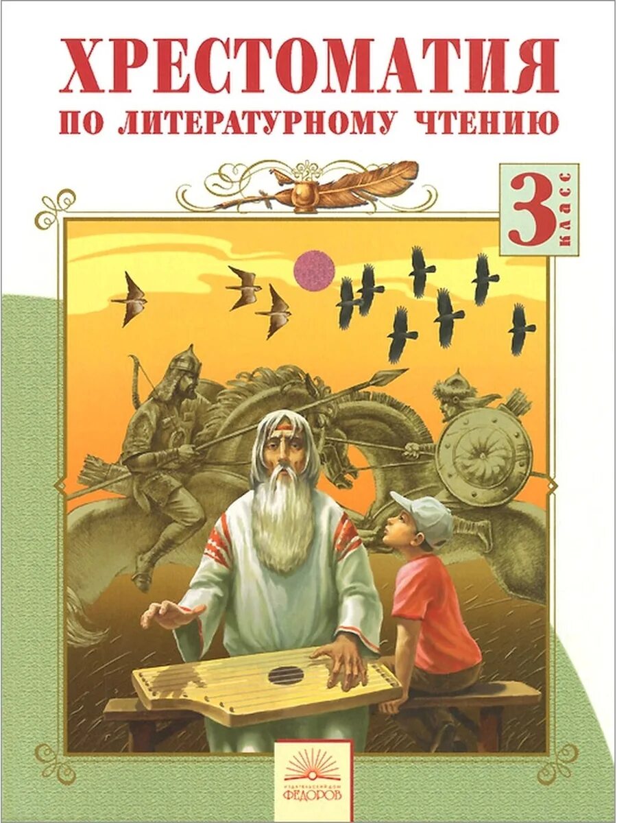 Материал 3 класса по литературе