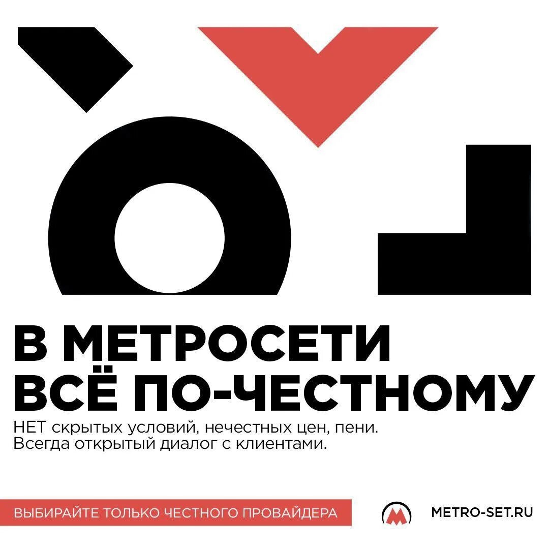 Метросеть логотип. Метросеть личный. Метросеть Тюмень тарифы. Metroset в Эстонии.