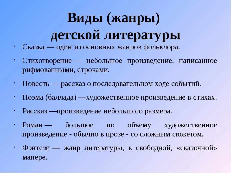 Жанры литературы. Жанры литературных произведений. Жанры литературы для детей. Что такое Жанр.