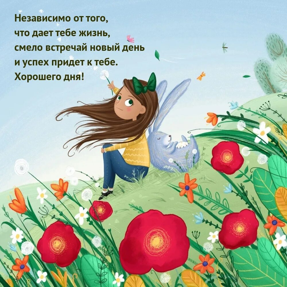 Хорошего дня девушке счастье